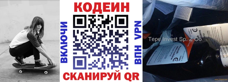 закладки Арамиль Codein Purple Drank
